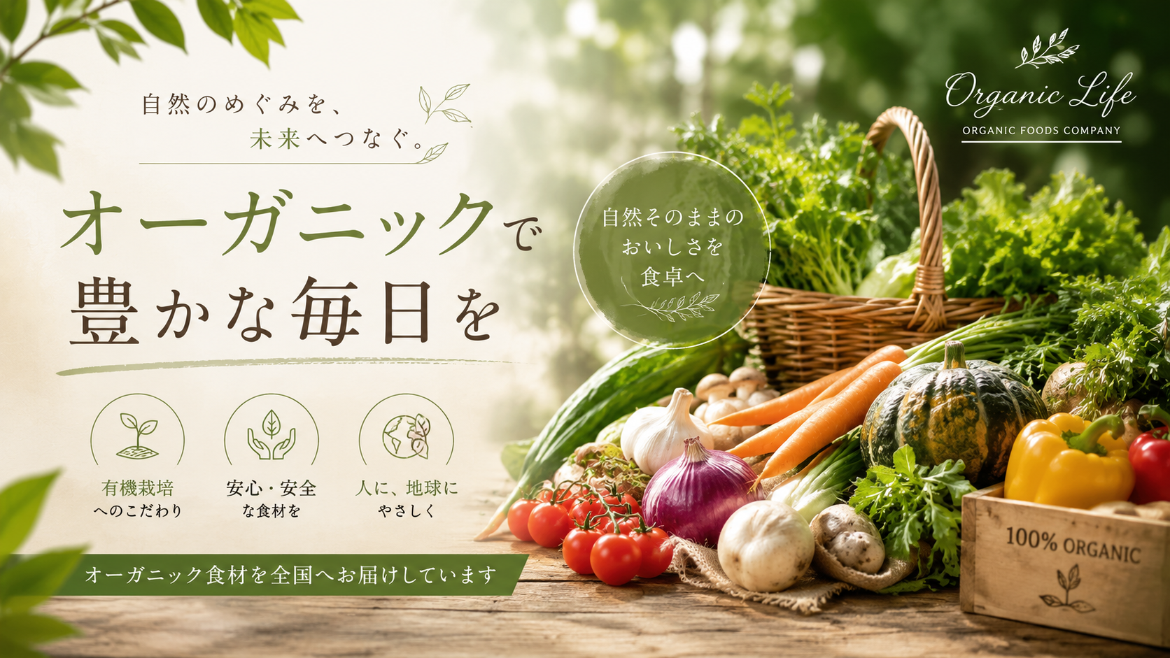 言の葉 - 自然のめぐみを、未来へつなぐ。オーガニックで豊かな毎日を